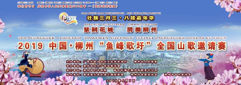 1号直播|嘿撩撩螺～紫荆花城 醉美柳州！“鱼峰歌圩”全国山歌邀请赛开唱