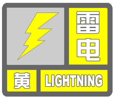 雷电黄色预警！预计未来6小时内柳州城区有强降雨、大风