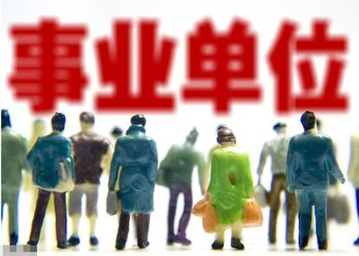 防“萝卜招聘”！广西事业单位公开招聘不得设置这些条件