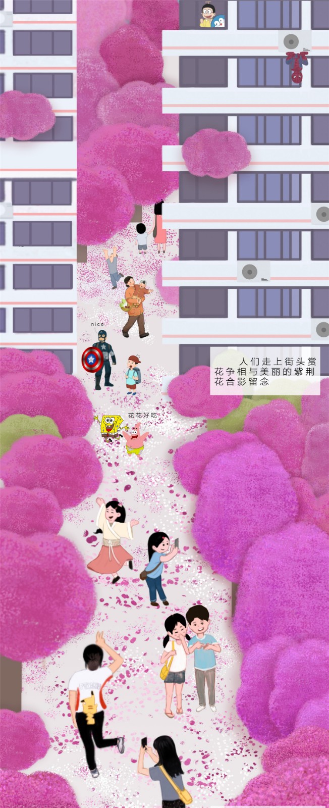 阿飞“一镜到底”柳州紫荆花插画节选。2.jpg 阿飞“一镜到底”柳州紫荆花插画节选。2.jpg