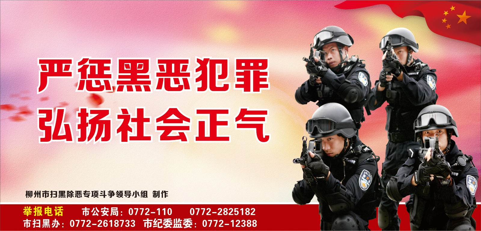 每日一学|扫黑除恶这些知识点get起来