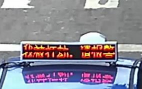“我被打劫，请报警”五一路附近，出租车顶灯打出求救字幕，警方介入后发现…