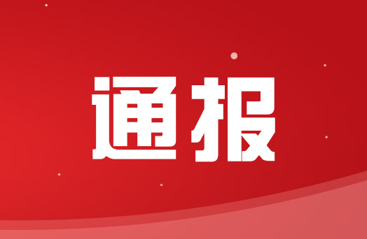 柳江区法院审判委员会原委员、原审判员韦卫东被开除党籍和公职