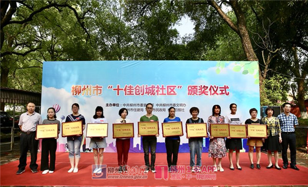 柳州“十佳创城社区”揭晓！快来看看，有你在的社区吗？