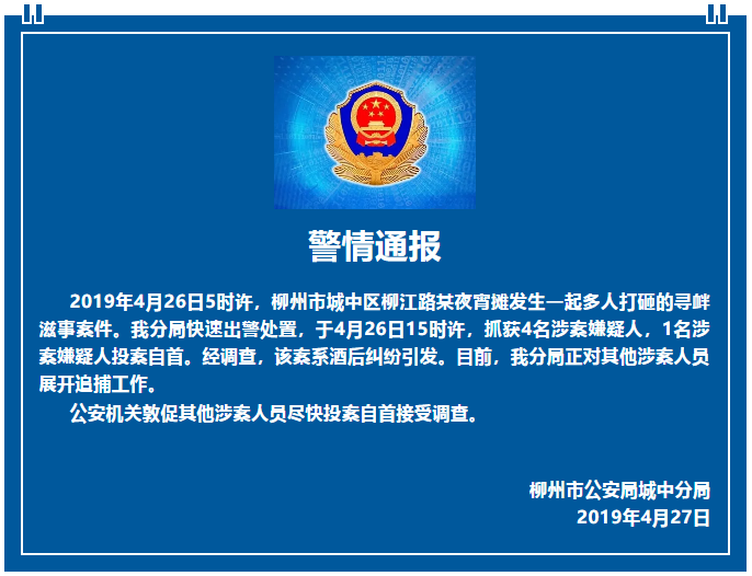 酒后引发纠纷！风情港附近夜宵摊遭多名青年寻衅打砸，警方通报来了！