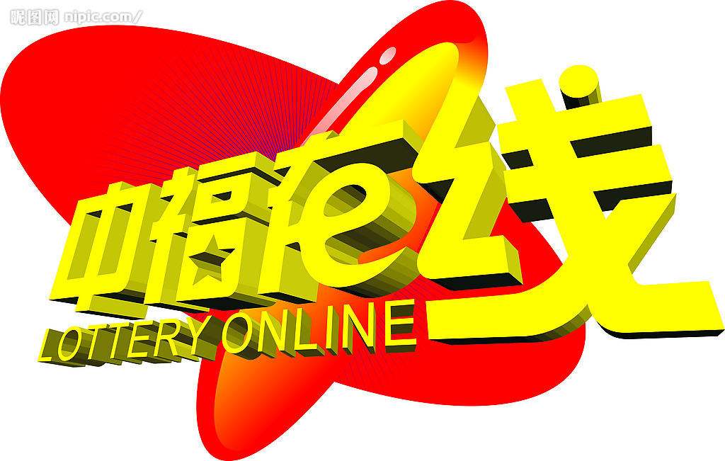 中福在线连续出奖  彩民情绪热情激昂