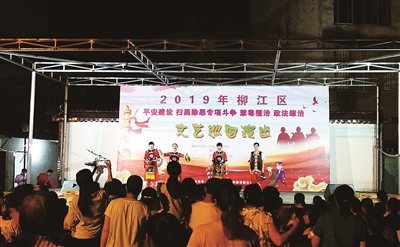 巡回演出 宣传平安建设