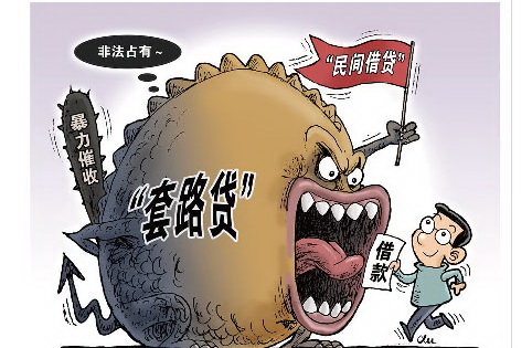 建行柳州分行教您如何守住‘钱袋子’”——防范“套路贷”篇