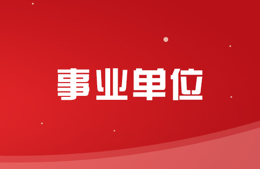 面试名单来了！2019年度柳州市事业单位考试笔试成绩公布！这里可查询