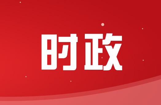 郑俊康主持召开市委全面深化改革委员会第二次会议 强调扎实完成今年既定改革任务