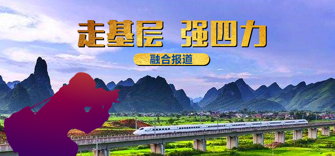 推广好典型好经验，鹿寨举办主流媒体聚焦扶贫采访活动