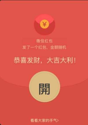 网上抢红包要缴税？官方解释来了！