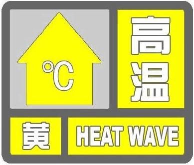高温预警！柳州城区未来三天气温都在35℃以上，热skr ！