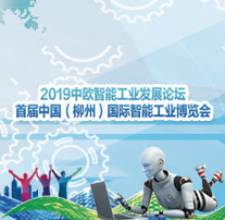 近百家欧洲日韩等国家企业参展参会，智能与工业激情碰撞就在首届智博会