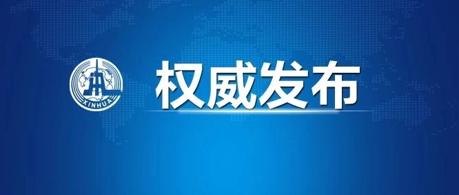 中共中央　国务院印发《交通强国建设纲要》