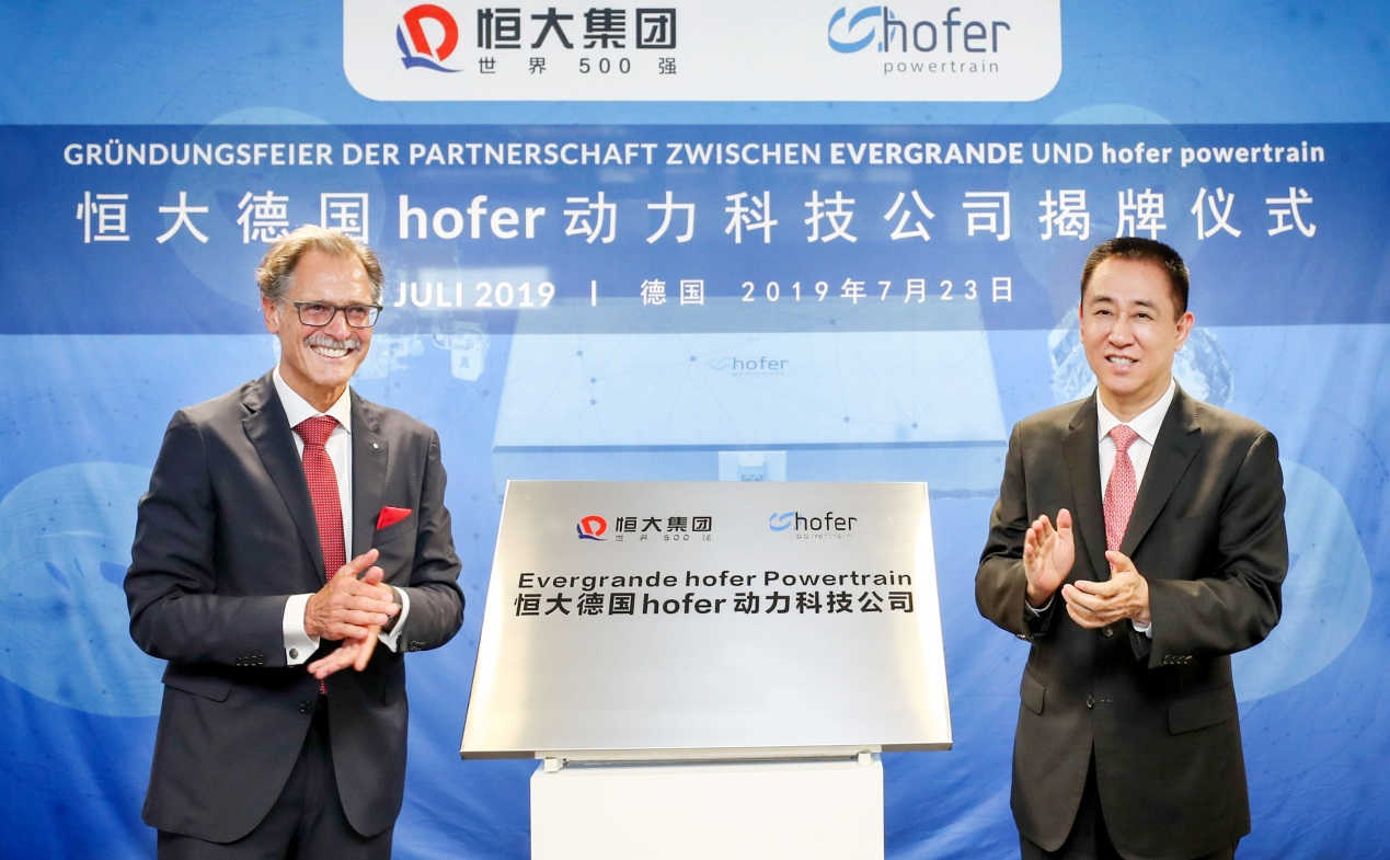 图11 许家印与德国hofer集团创始人兼首席执行官Johann HOFER为恒大德国hofer动力科技公司揭牌.jpg