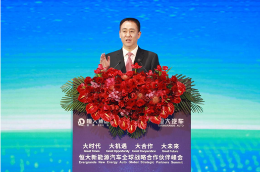 恒大召开新能源汽车峰会   206家汽车工业巨头齐聚