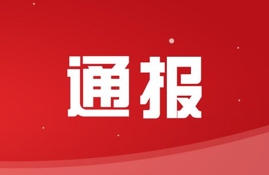 涉嫌严重违纪违法！柳北区民政局党组书记、局长刘建国接受审查调查