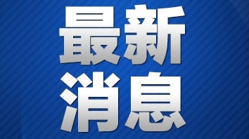 柳州新增1例确诊，运动轨迹公布！广西紧急通知：与这18人同行者快自查！