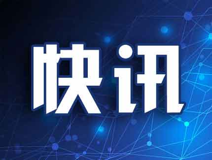世界卫生组织发布新型冠状病毒感染的肺炎疫情为国际关注的突发公共卫生事件