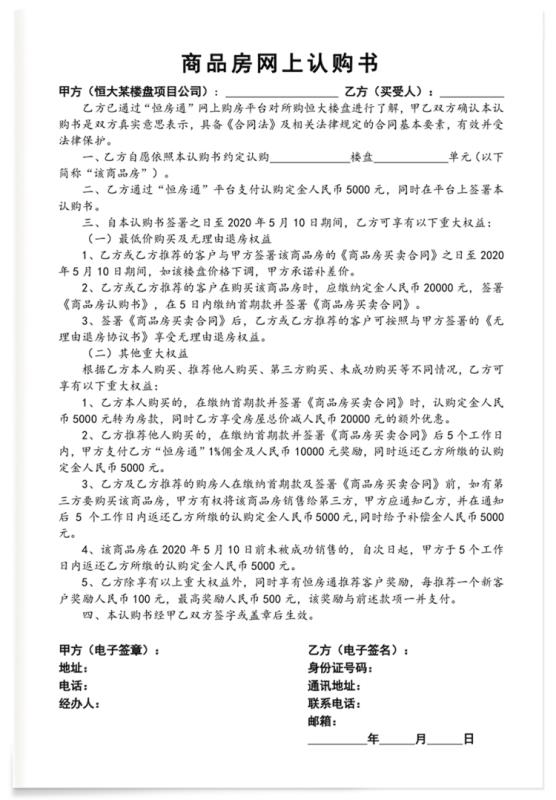 认购书.jpg