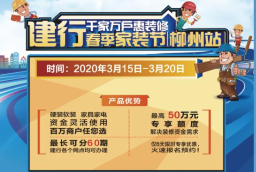 四大理由——“装修分期”选中国建设银行