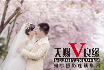 天赐良缘摄影