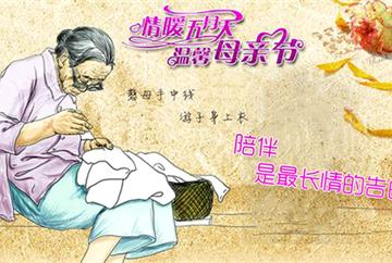 【新闻早八点】母亲节 陪伴是最长情的告白                 