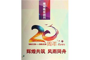 晚报创刊20周年