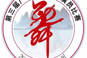 第三届广西青年舞蹈演员比赛决赛 12月6日起在柳举行