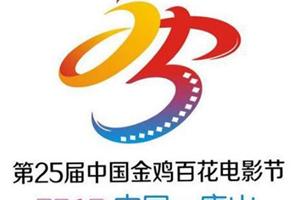 金鸡百花奖需重树公信