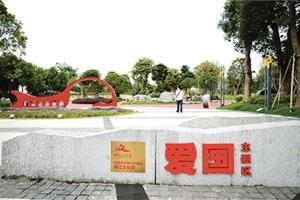 市民在爱国主题公园里散步