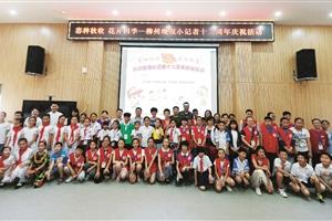 纪念柳州晚报小记者成立12周年庆祝活动