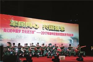军民同心 兴国强军