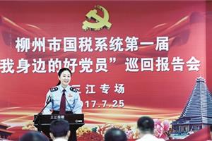讲述“身边好党员”故事