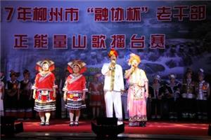 我市举办首届老干部正能量山歌擂台赛