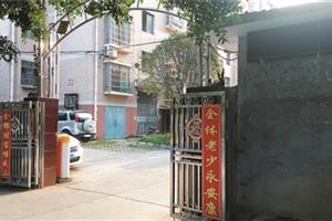 居民团结一心 合力改造“三无”小区