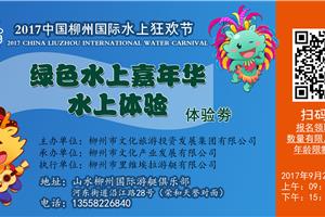 柳州水最美，狂欢节目多，今天开幕式，明天有什么？关注节目单……
