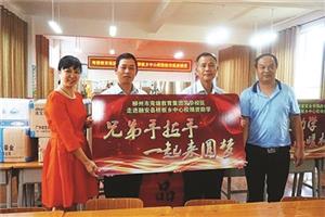 无私献爱心 共建两校情