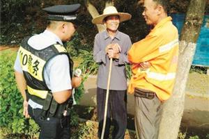 老人散步迷了路 警民联手送回家