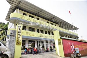 改造一新的东水小学