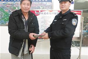 求助民警钱包失而复得